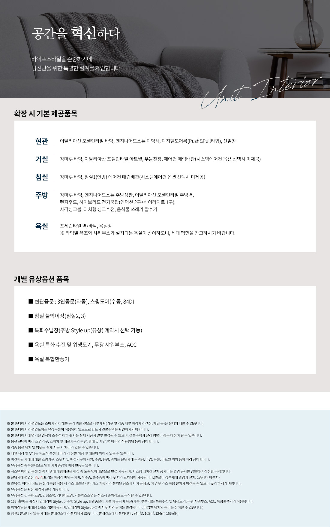 기본제공품목 상세